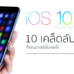 App 10tricks Ios10 Content