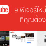 App 9newfeaturesforyoutube Cover