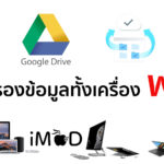 Google Drive Backup Computer