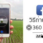 360 Photo Facebook How To