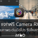 Camera Rx Application Free Download