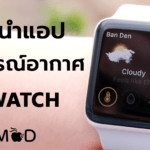 Weather Forecast For Apple Watch Suggestion