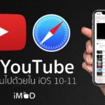 Youtube Backgroud Play Ios 11 Safari Cover