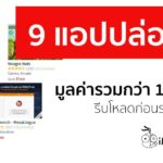 9 Free App 23 Feb 2018