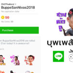 Buppesannivas2018 Line Sticker Cover