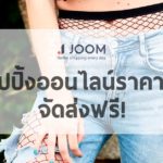 App Joom Shopping Cover