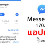 Facebook Messenger Version 170 Bug