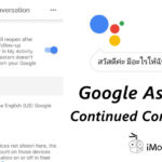 Google Assistant Continued Conversation Thai Support