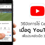 How To Disable Cellular When Play Youtube Cover