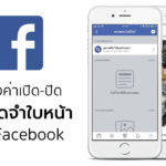 How To Setting Face Recognition Feture On Facebook Cover