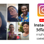 Instagram New Feature Video Chat Channel Explore Story Effect