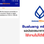 Bualuang Mbanking Error Connection July 31 Cover