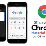 How To Enable Test Material Design Chrome Ios Desktop