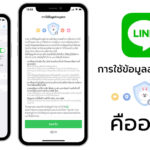 Line Communication Privacy