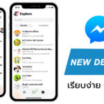 Messenger All New Design Released
