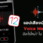 Whats New In Voice Memo Ios 12