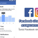 Facebook Announc Screen Time Cover