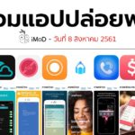 Free Apps 08 08 2018 Cover