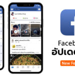 New Feature Facebook Ios Update Early Aug 2018