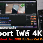 Testing Export 4k Macbook Pro 2018 Core 19 Final Cut Pro