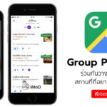 Google Map Group Planning New Feature