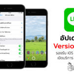 Line Update For Ios 12
