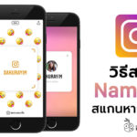 How To Create Instagram Nametag