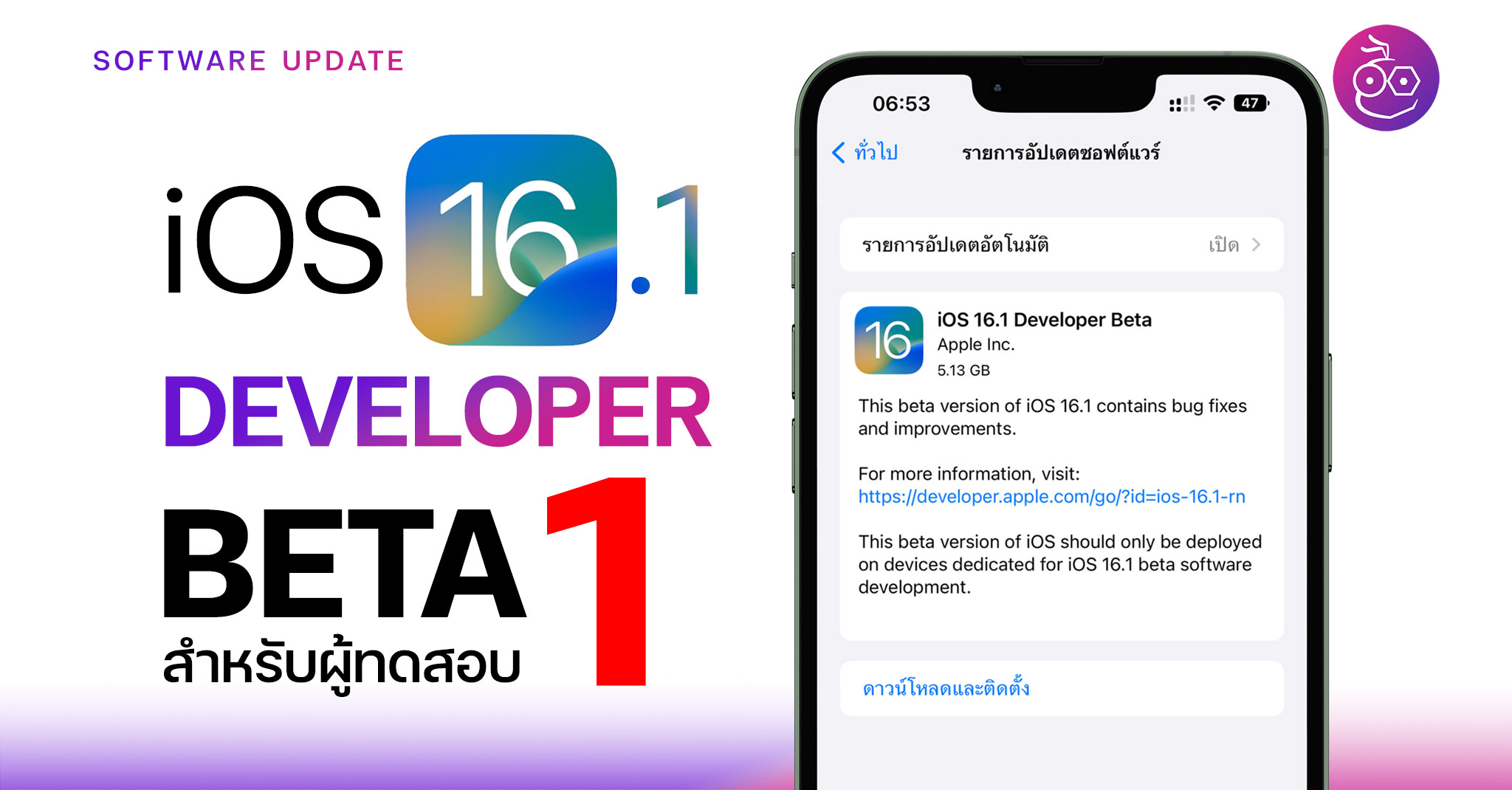 Apple Released IOS 16 1 Developer Beta 1 For Testing Older IPhones Now