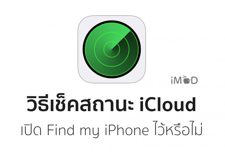 find my iphone icloud red line