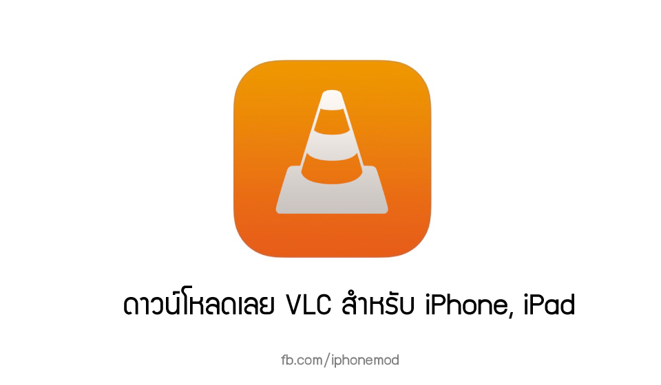 Не работает vlc на ipad