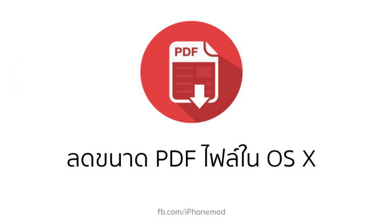 reduce pdf size on preview