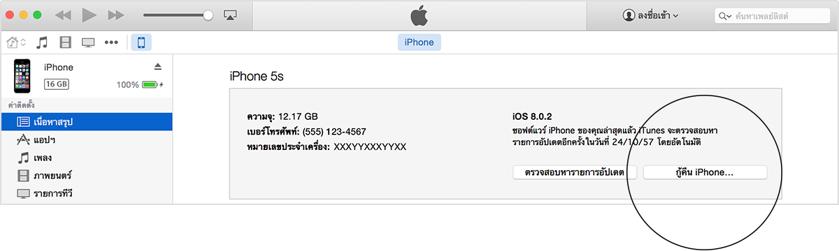 itunes_restore_iphone