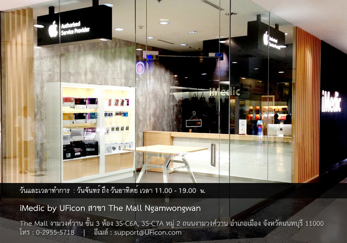 Support Location Imedic Ngamwongwan