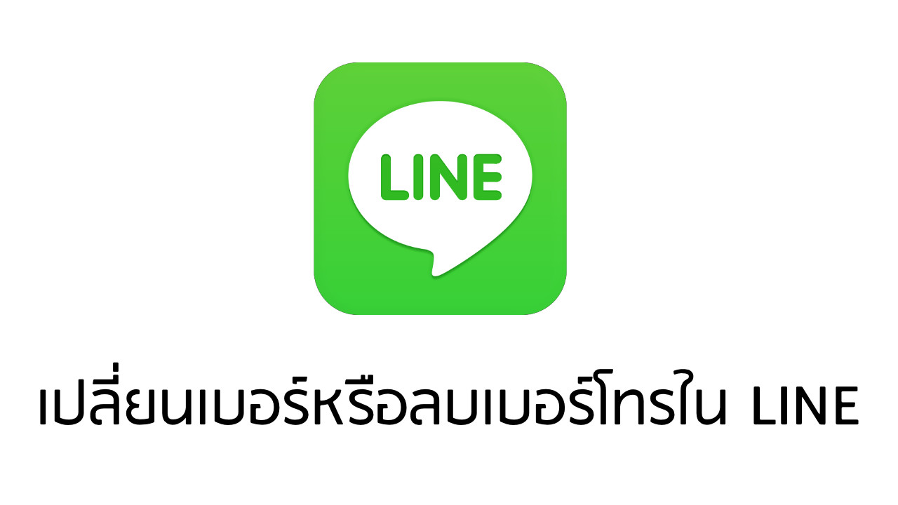 delete phone line