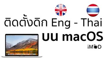 Thai Dic Mac Cover