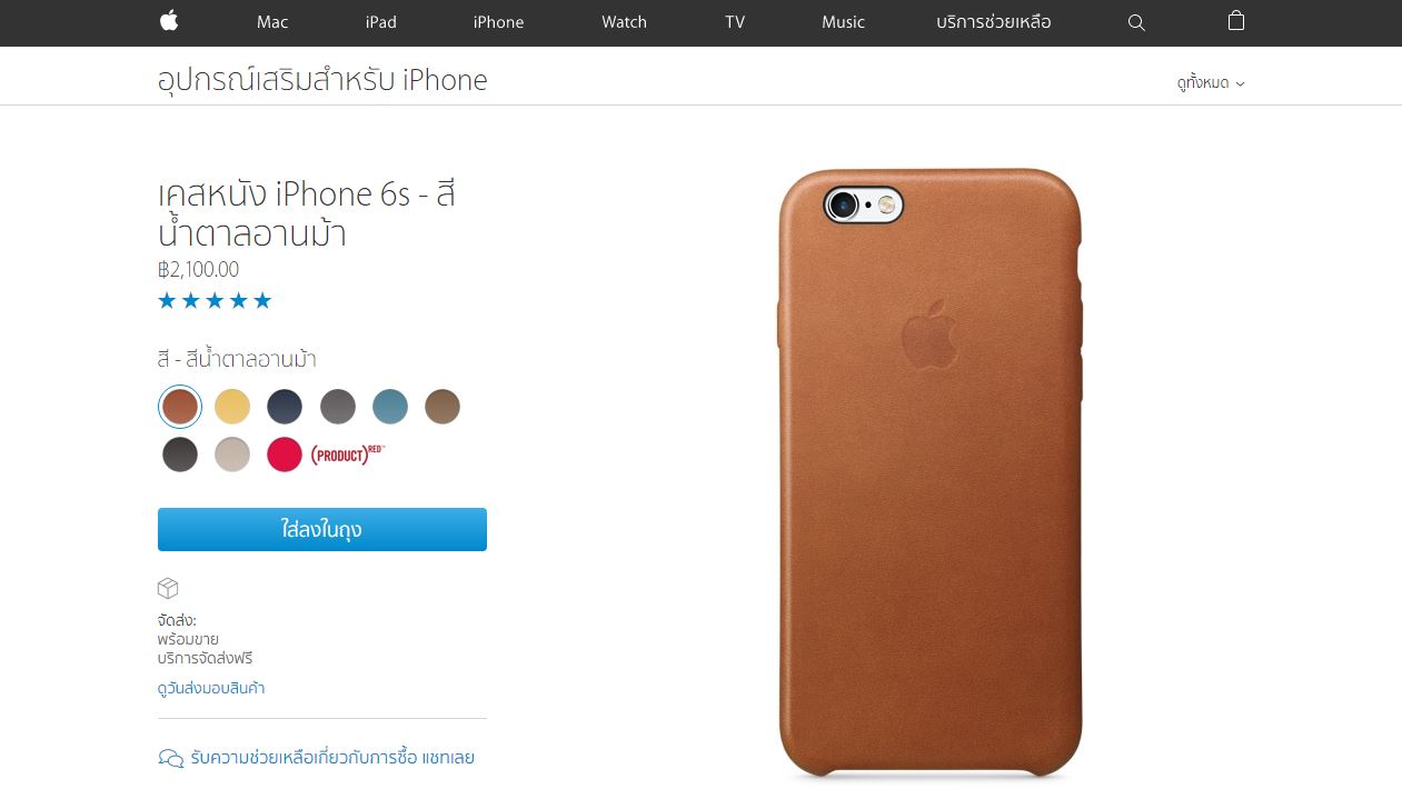 Saddle Brown Leather Case for iPhone - 8 Months Used