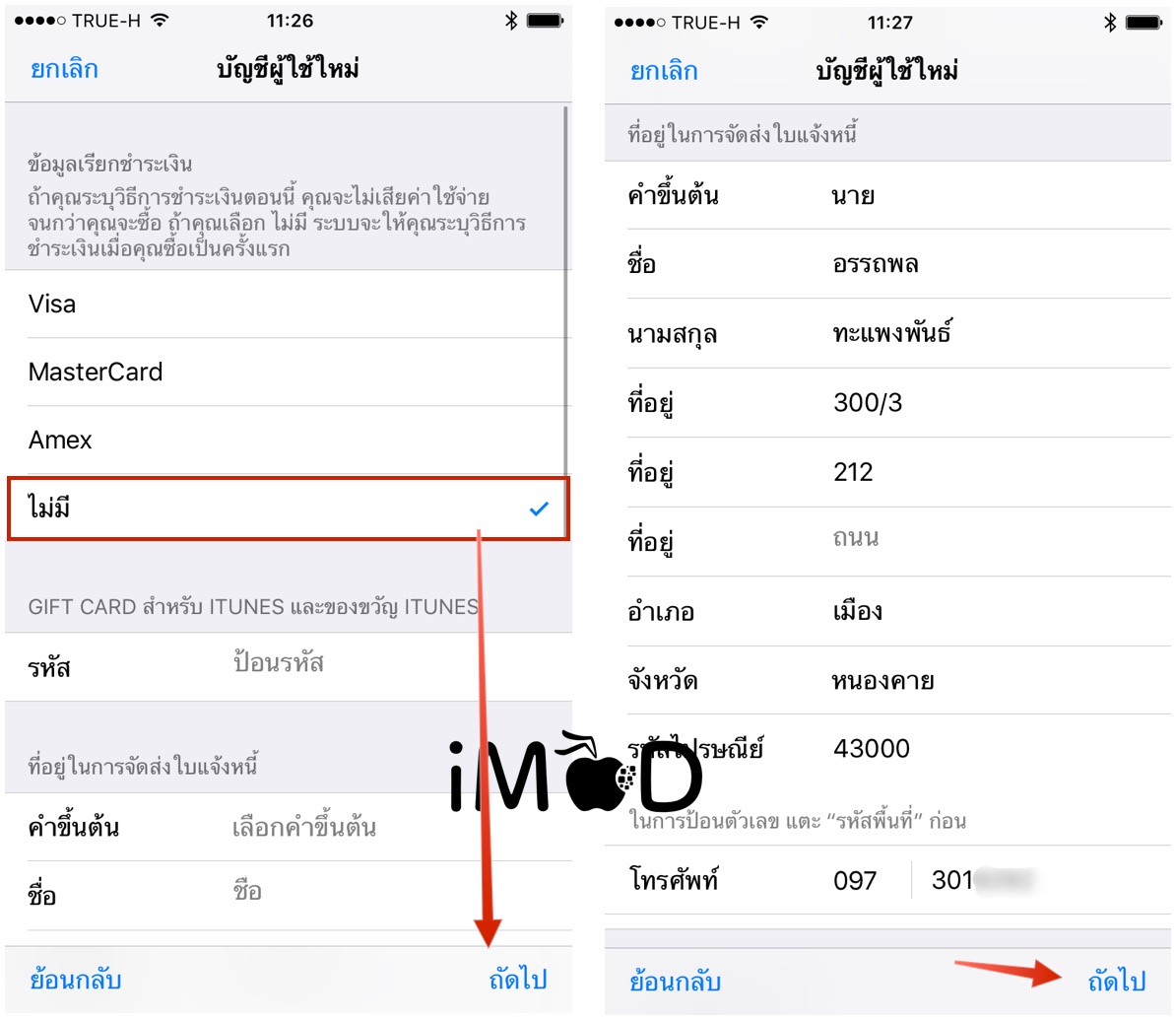 สมัคร Apple Id ฟรี บน Iphone, Ipad โดยไม่ต้องใช้บัตรเครดิต