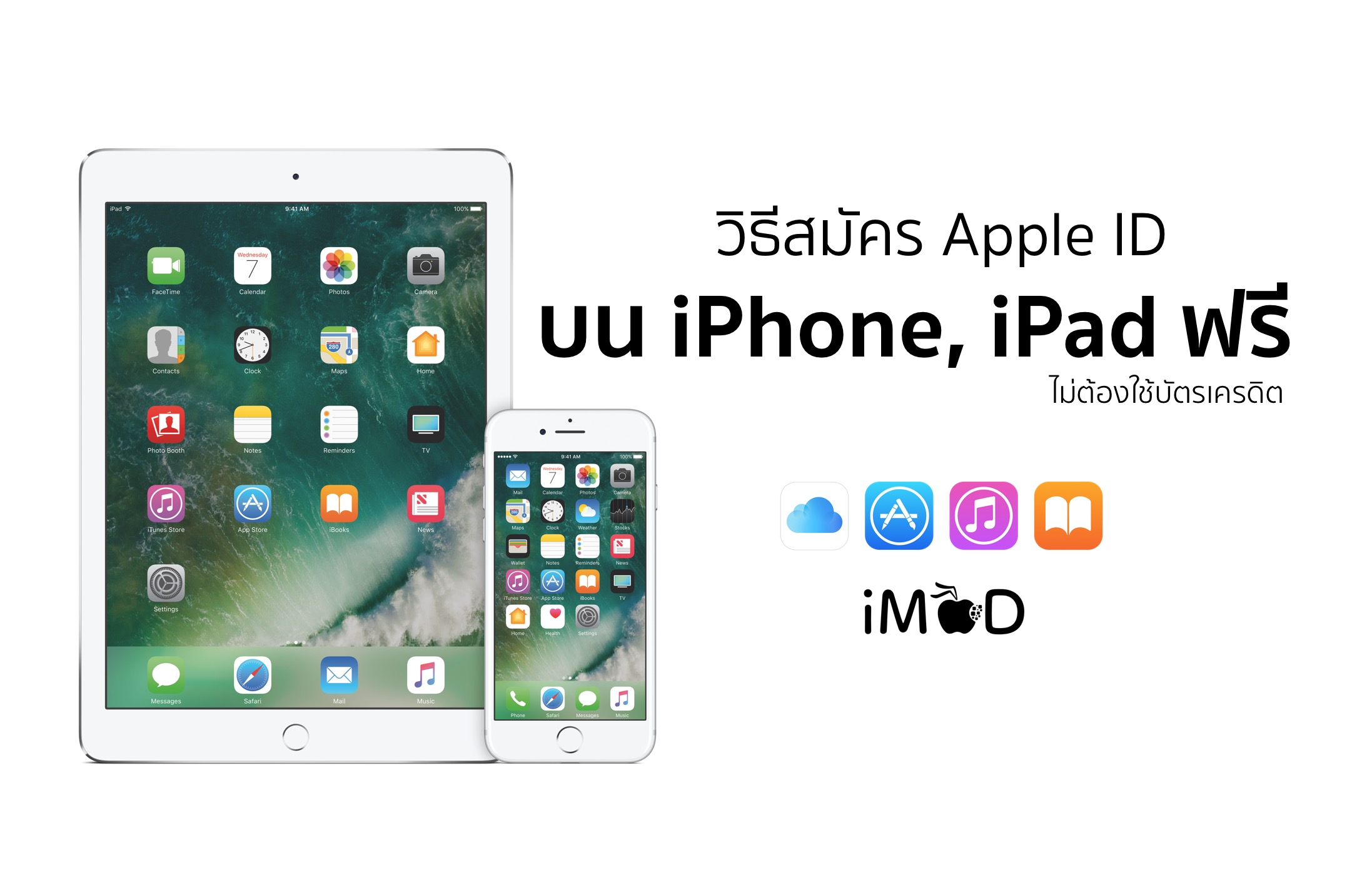 สมัคร Apple Id ฟรี บน Iphone, Ipad โดยไม่ต้องใช้บัตรเครดิต
