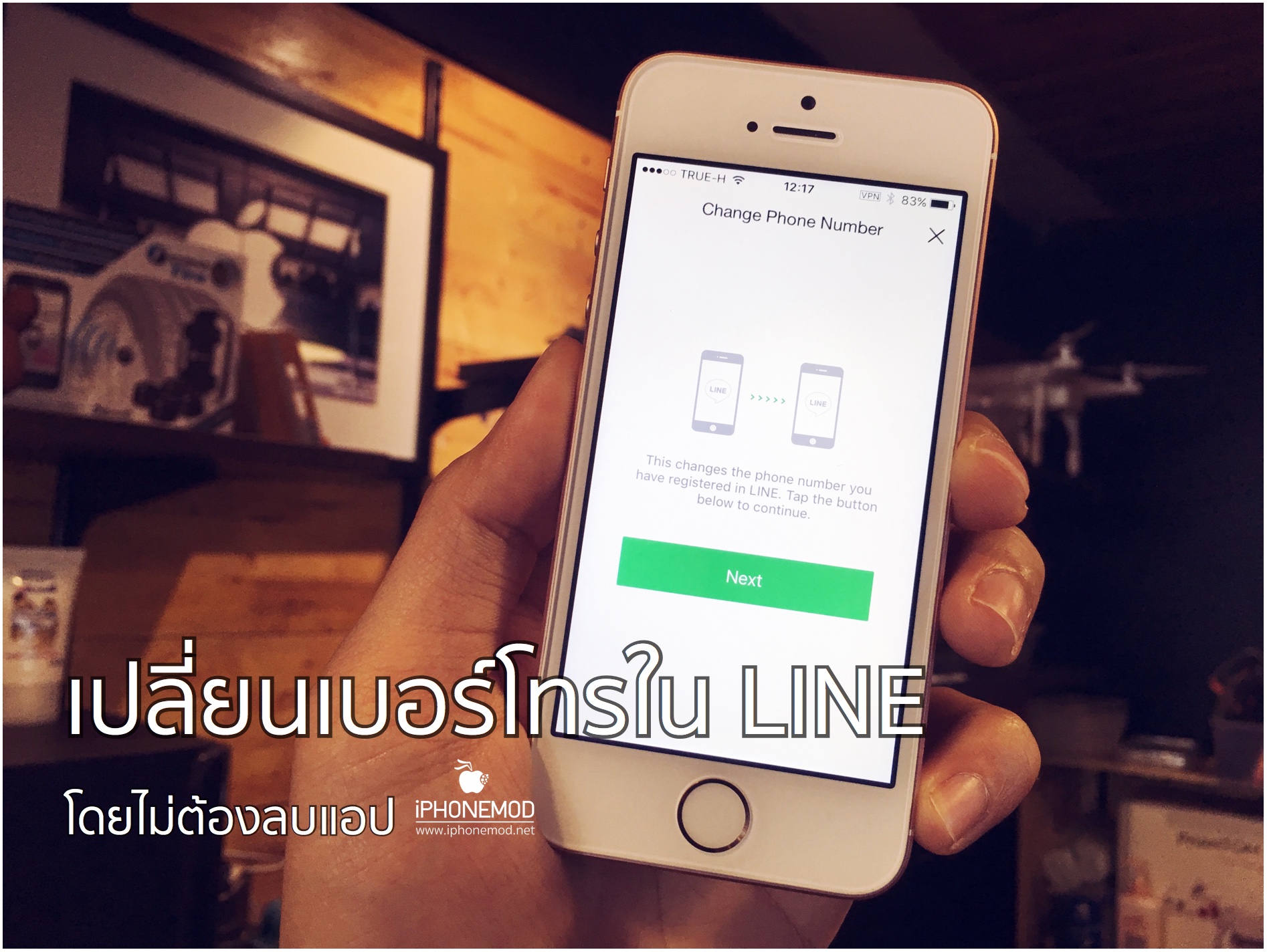 Line Number Ios วิธีเปลี่ยนเบอร์โทรใน LINE โดยไม่ต้องลบแอปออกจาก iPhone