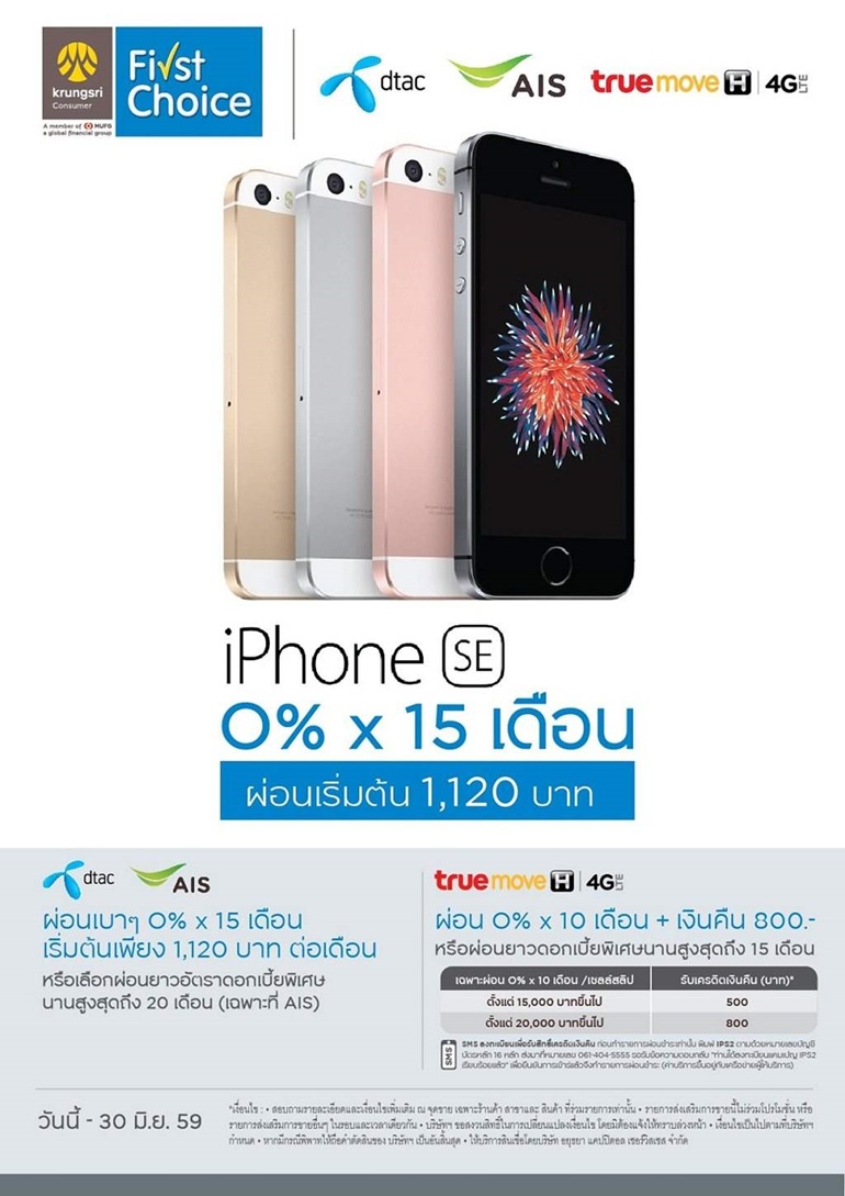 iPhone-SE-A4-Q2-02_web