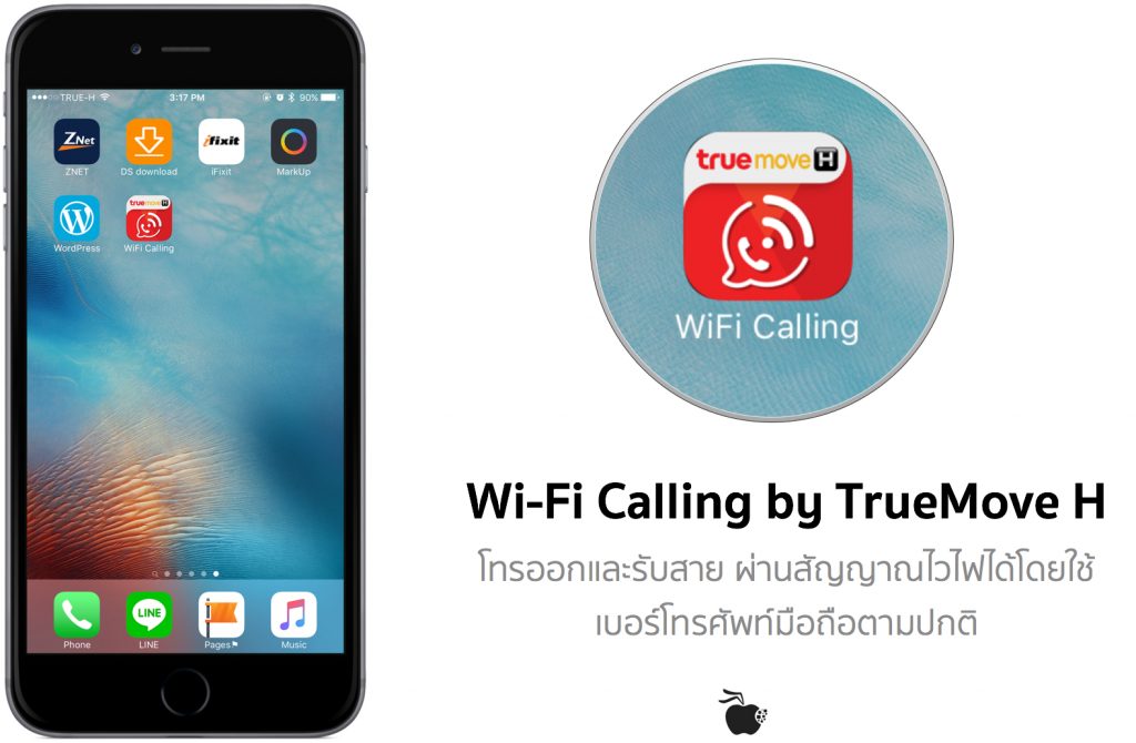วิธีทำให้ iPad โทรเข้า-ออกได้ด้วย WiFi Calling by TrueMove H