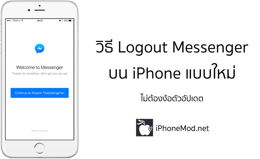 ใหม ว ธ Logout Facebook Messenger บน Iphone