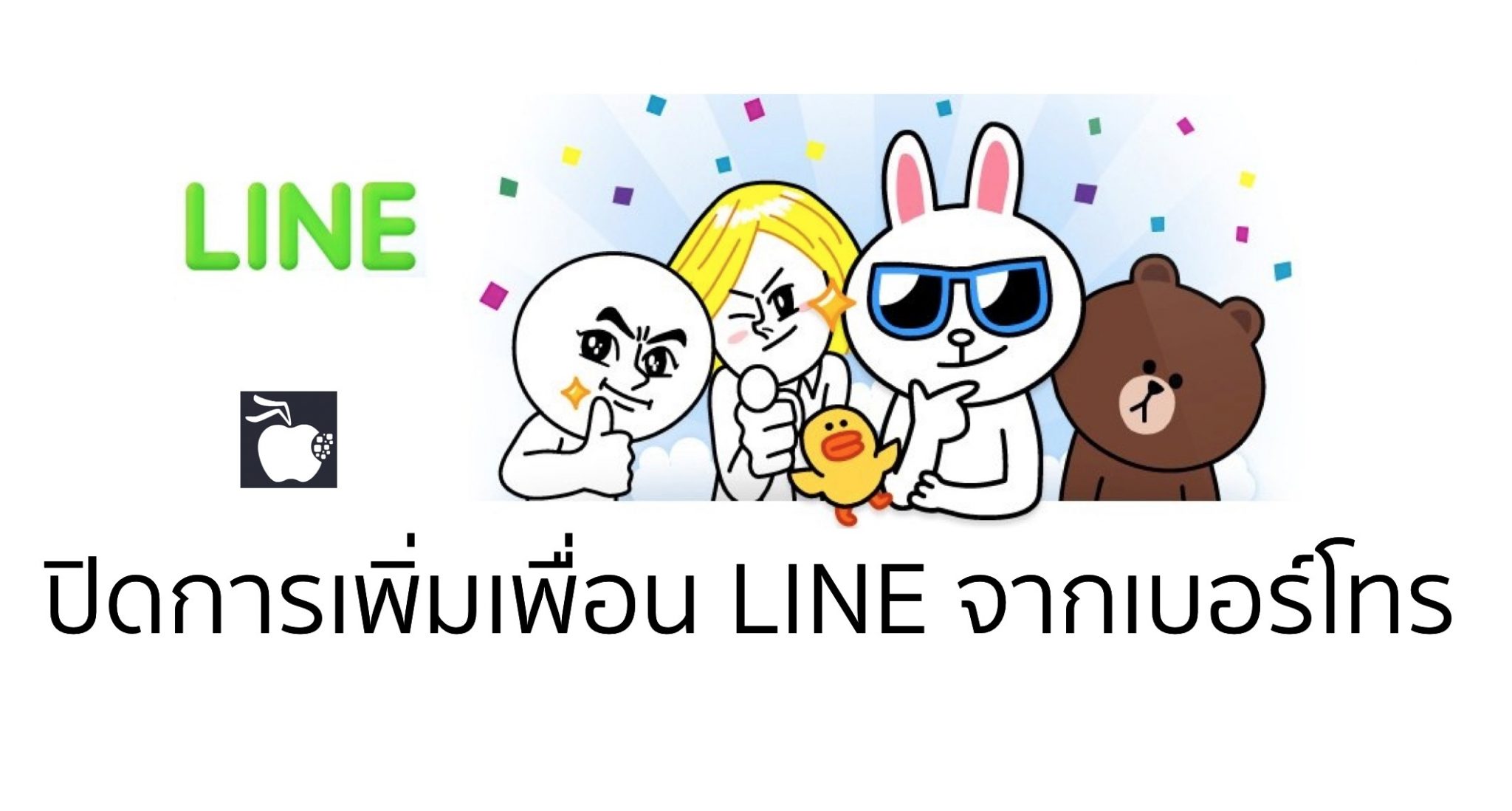 เพิ่มเพื่อน LINE