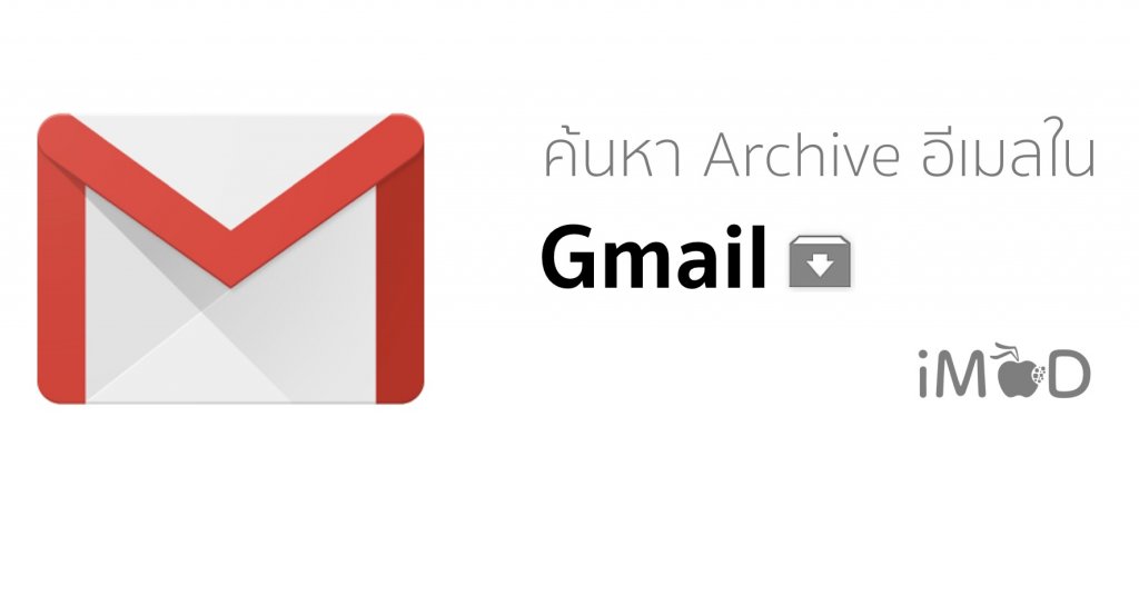 where the archive in gmail