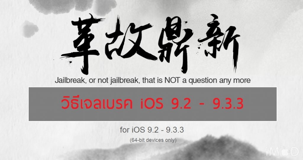 jailbreak-ios-9.2-9.3.3