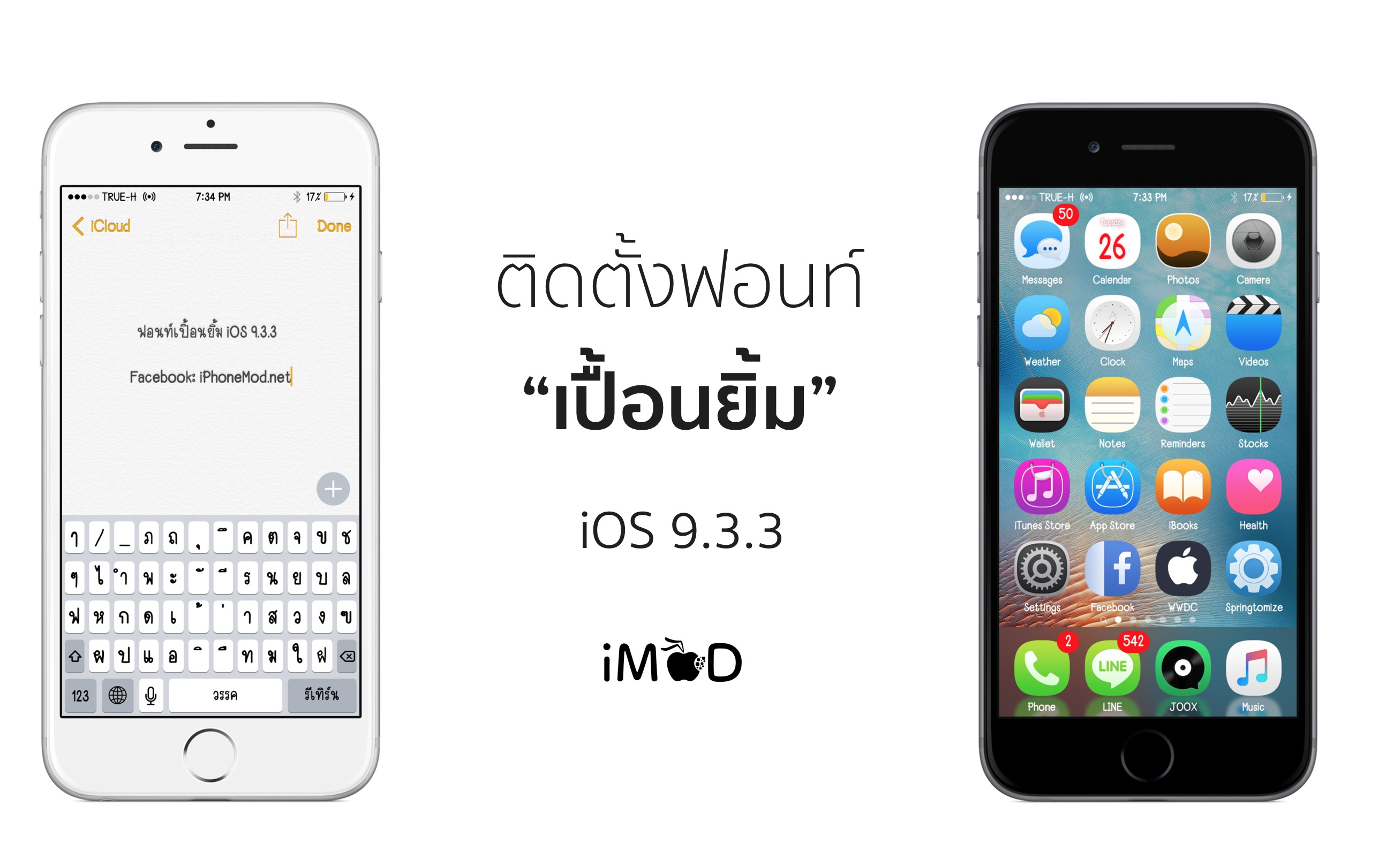 th-smail-font-ios933