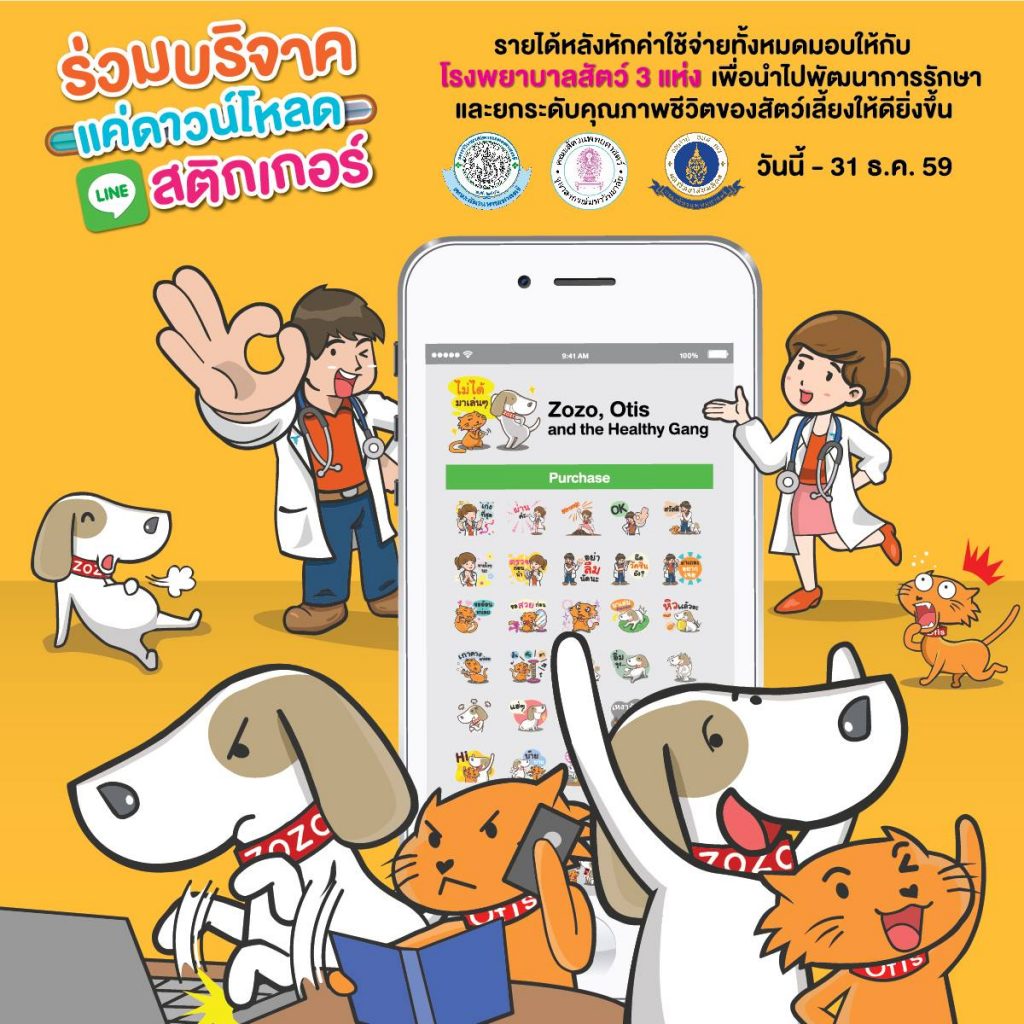 zozo-line-sticker