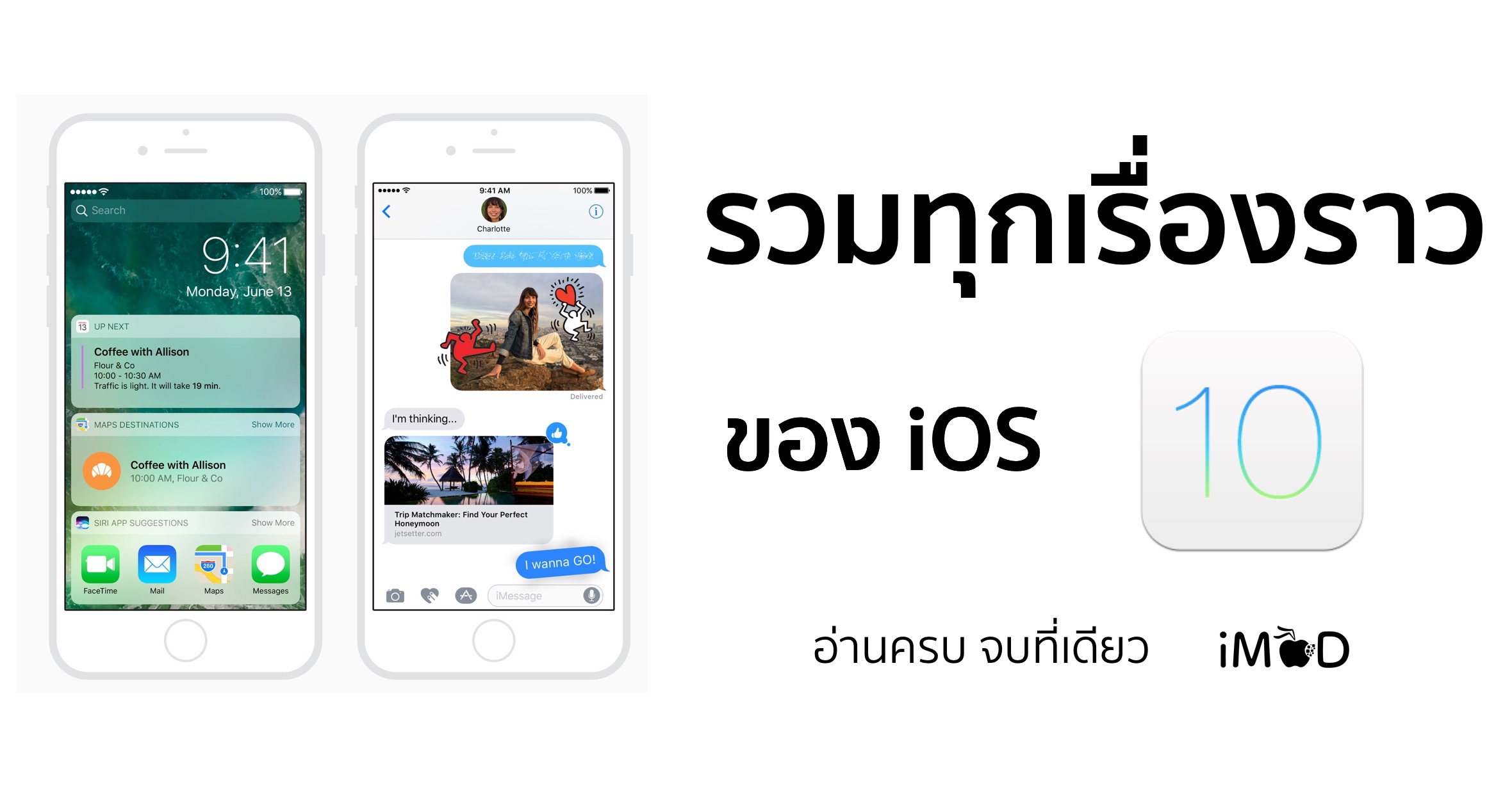 ไอโอเอส 10