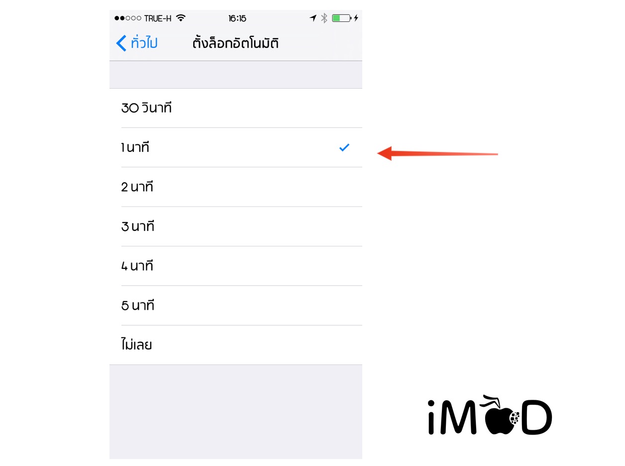 autolock-ios9