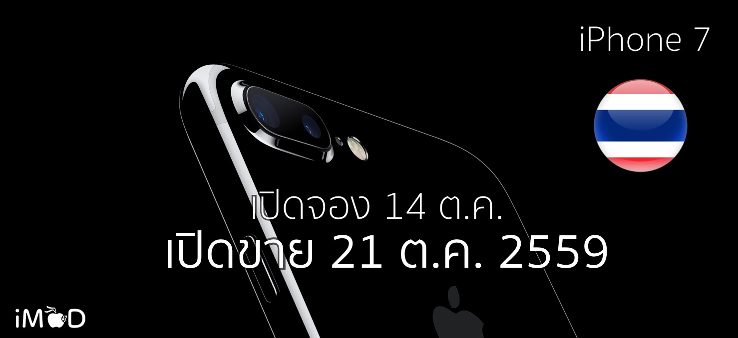 Liveblog – งานเปิดตัว iPhone 7, iPhone 7 Plus, Apple Watch 2